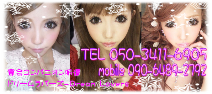 小田原 宴会コンパニオン派遣なら ドリームラバーズ